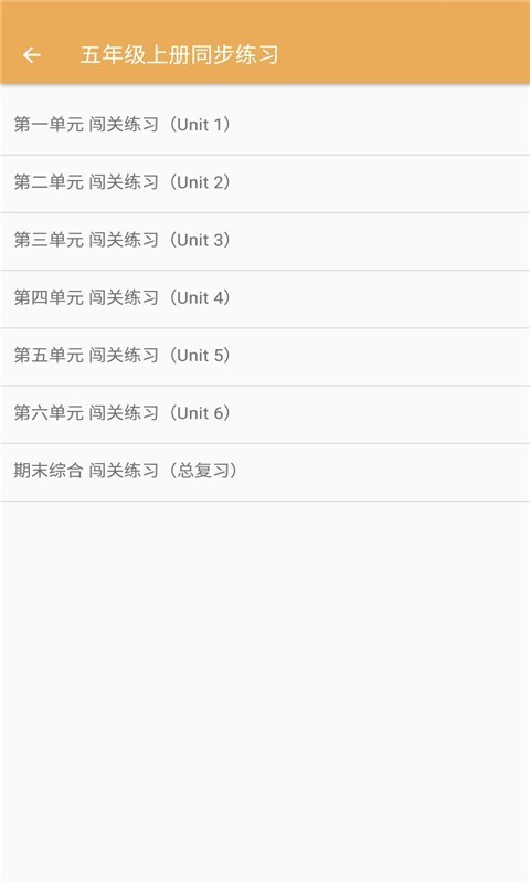 小学英语同步练习免费版截屏1