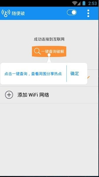 wifi随便破免费版截屏3