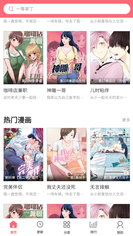 多漫吧漫画在线阅读版截屏3