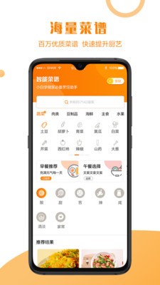 智能菜谱极速版截屏2