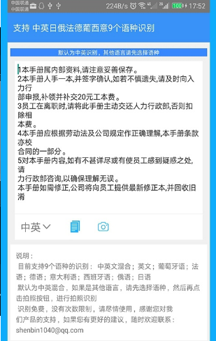 拍照日语翻译免费版截屏2