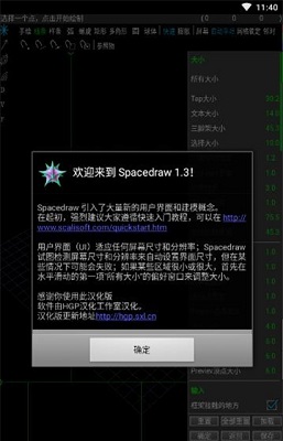 spacedraw中文版截屏3