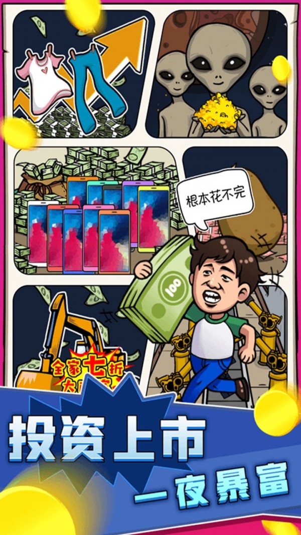 俺也能逆袭无限金币版截屏1