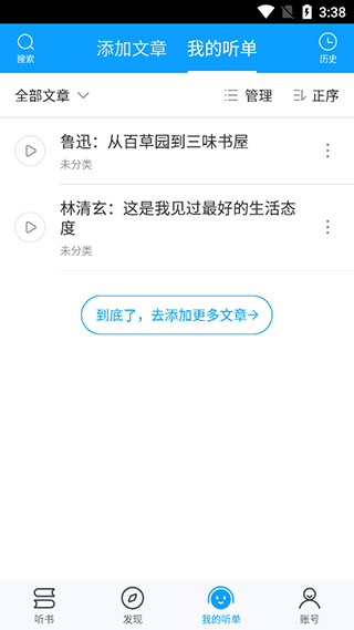 爱听书破解版截屏1