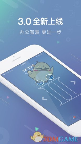 Distrii办伴纯净版截屏1