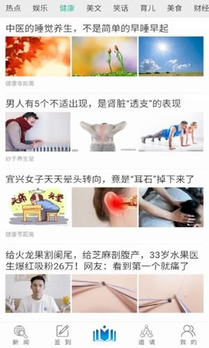 福客资讯极速版截屏3