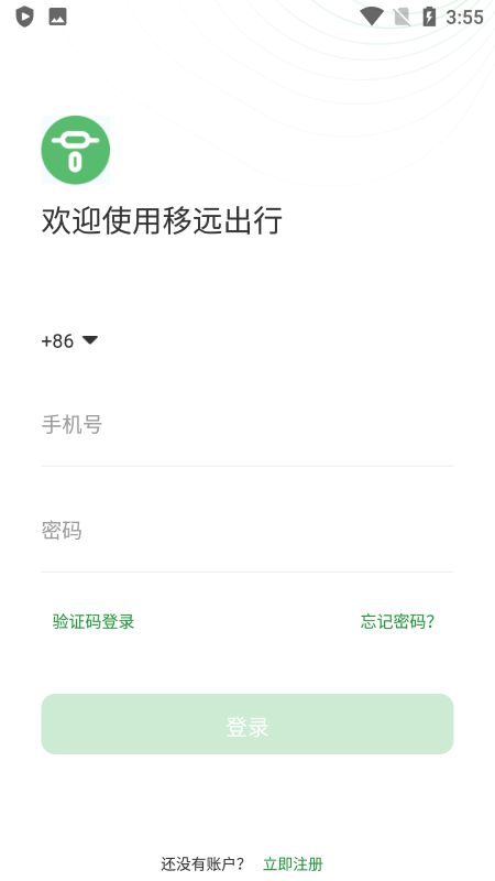 移远出行精简版截屏1