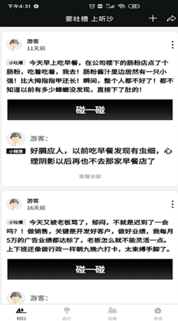 听沙官方版截屏3