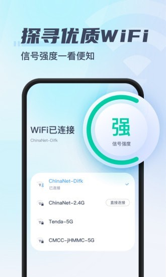 秒连wifi助手免费版截屏1