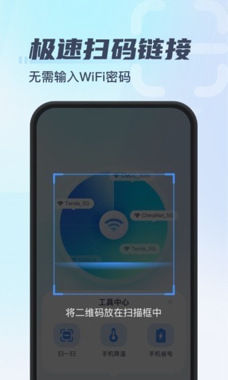 秒连wifi助手免费版截屏3