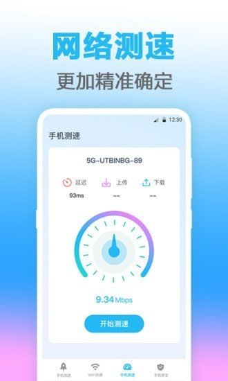 无线管家极速版截屏3