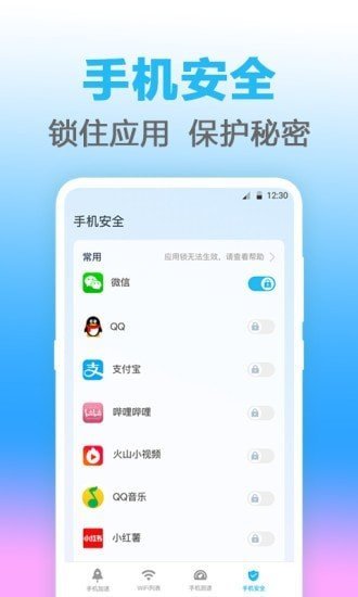 无线管家极速版截屏2