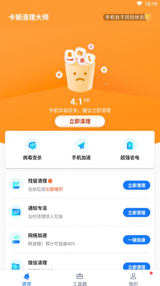 卡顿清理大师官方版截屏1