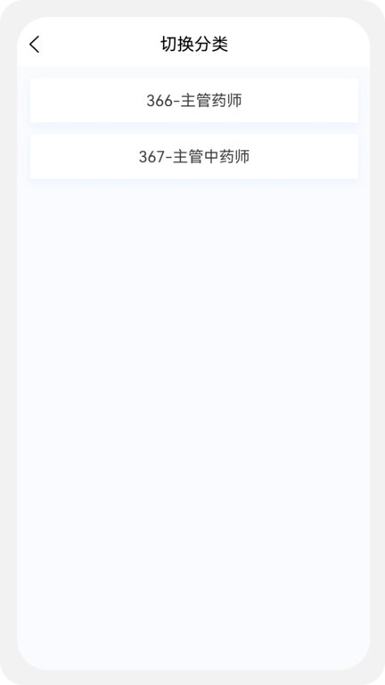 主管药师原题库纯净版截屏1