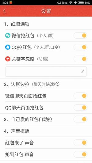 微信红包提醒器免费版截屏3