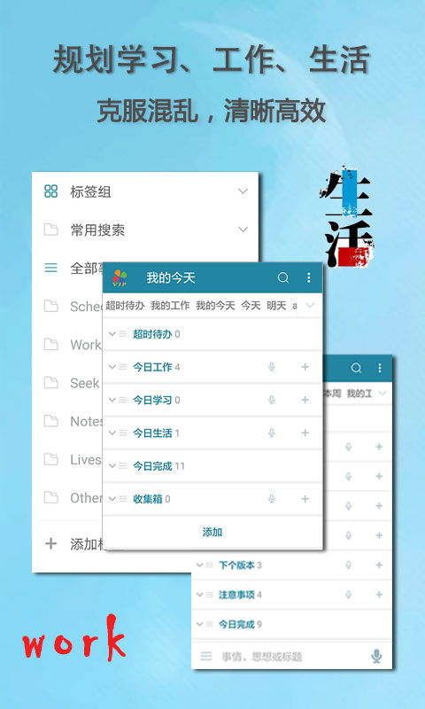 思事日程笔记极速版截屏1