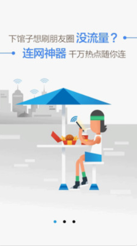 WiFi万能盒子免费版截屏1