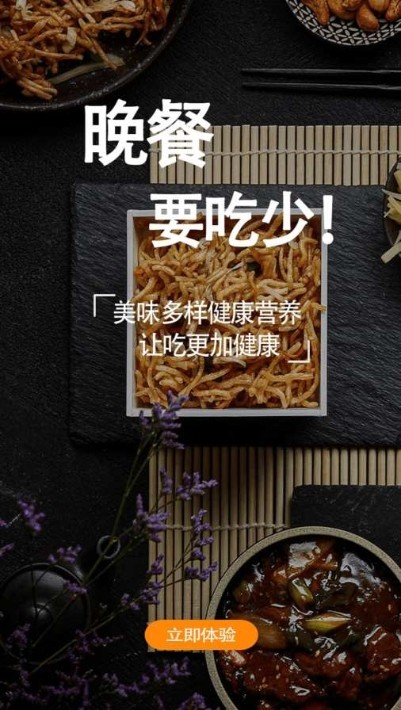 美食小助手官方版截屏2