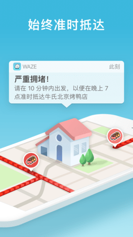 waze导航免费版截屏1