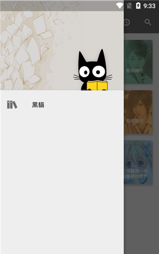 黑猫小说去广告版截屏3