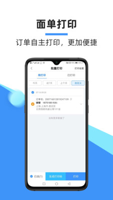 中通快递官方版截屏1