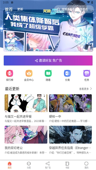 催漫漫画免费版截屏1