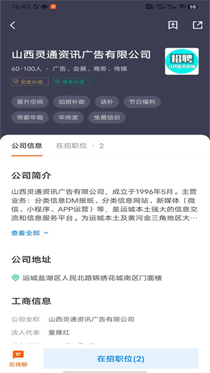 灵通招聘网精简版截屏3