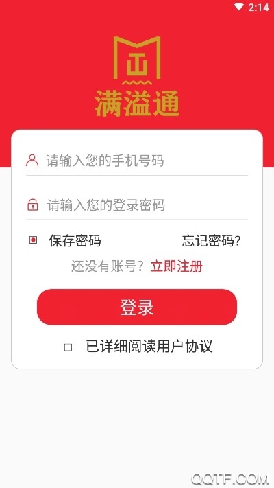 满溢通极速版截屏3