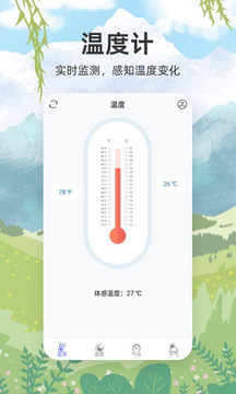 手机温度计免费版截屏3