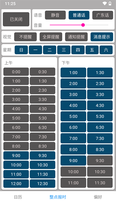 正点报时官方版截屏1