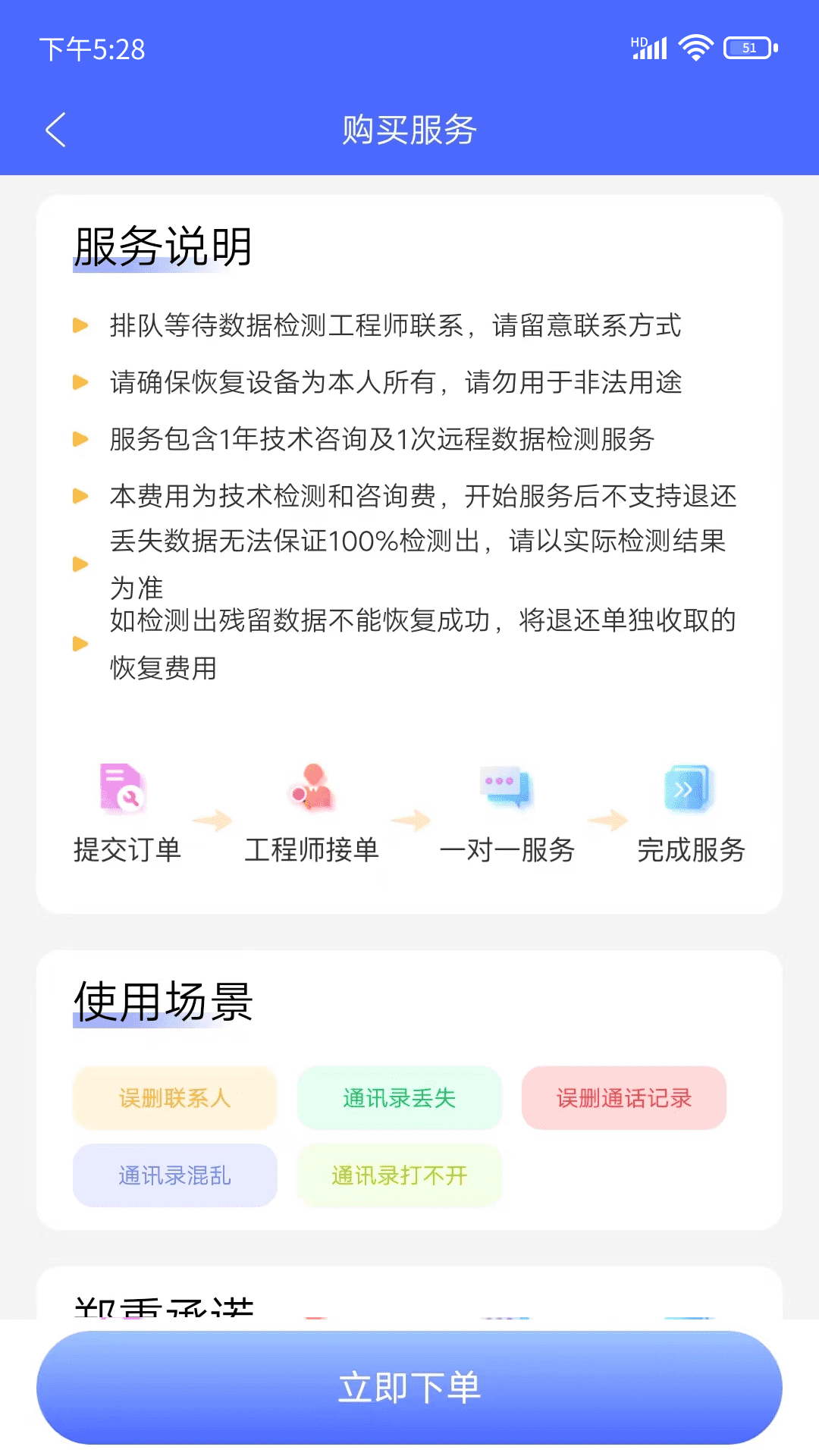 闪电恢复助手极速版截屏1