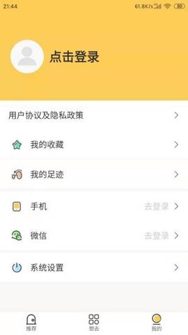 蜗牛旅行免费版app截屏1